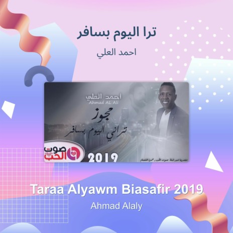 ترا اليوم بسافر | Boomplay Music