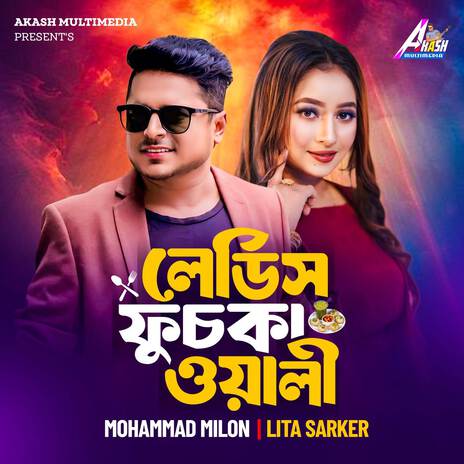 Ladies Fuchkawali ft. Lita Sarkar | Boomplay Music