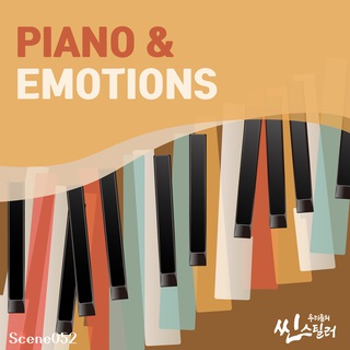 우리들의 씬스틸러 : Piano & Emotions