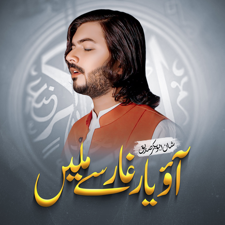 Aao Yaar E Ghar Se Milen - Shan E Abu Bakar RA ft. Hafiz Inamullah Ijaz | Boomplay Music