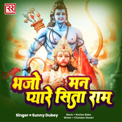 Bhajo Man Pyare Sita Ram | Boomplay Music