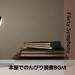 本屋でのんびり読書bgm