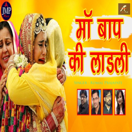 Maa Baap Ki Ladli | Boomplay Music