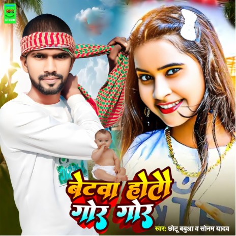 Betawa Hotau Gore Gore ft. Chhotu Babuaa | Boomplay Music