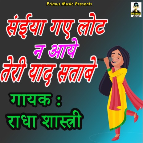 Saiya Gaye Laut Nay Aaye | Boomplay Music