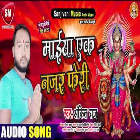 Maiya Ek Najar feri (Bhojpuri) | Boomplay Music