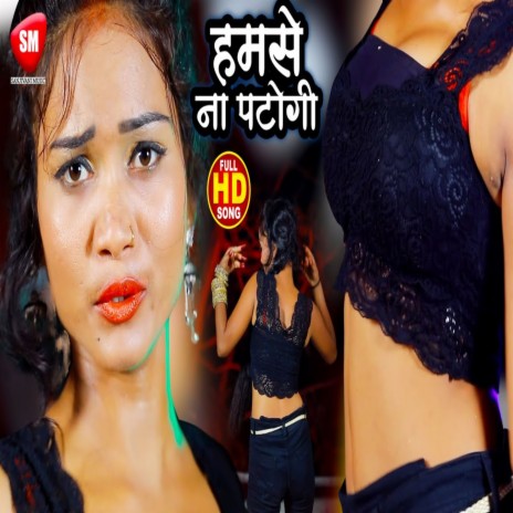 Hamse Na Patogi | Boomplay Music