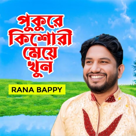 Pukore Kisori Meye Khun 04 | Boomplay Music