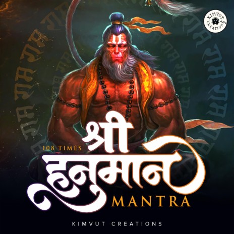 Hanuman Mantra Jaap 108 Times | Boomplay Music