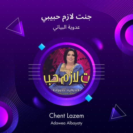 جنت لازم حبيبي | Boomplay Music