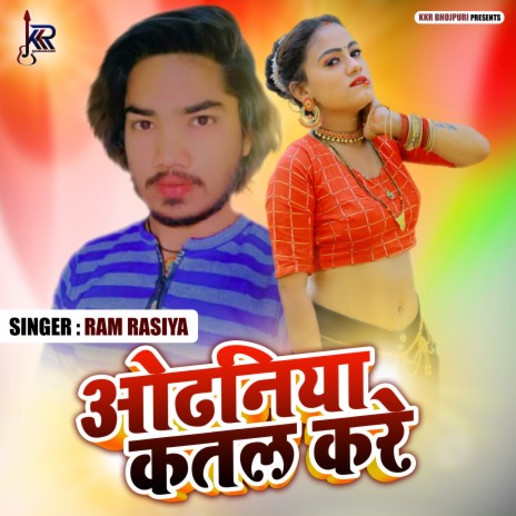 Odhaniya Katal Kare | Boomplay Music