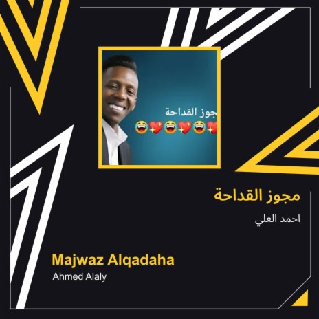 مجوز القداحة | Boomplay Music