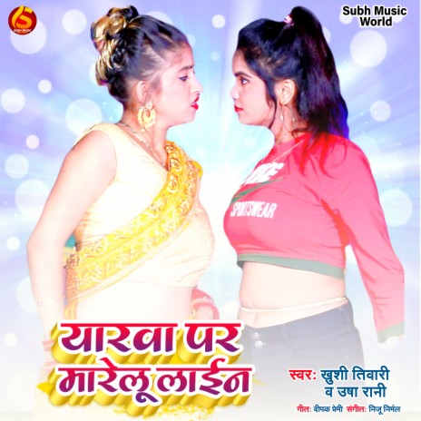 Yaarwa Par Maarelu Line ft. Usha Rani | Boomplay Music