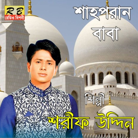 Sahoporan Baba | Boomplay Music