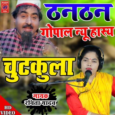 Chutkula (Hindi) | Boomplay Music