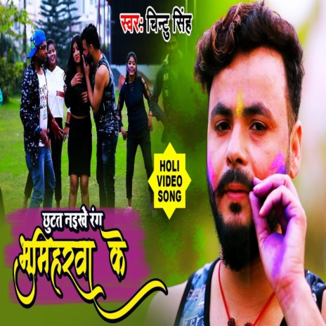 Chhutat Naikhe Rang (Bhojpuri Song) | Boomplay Music