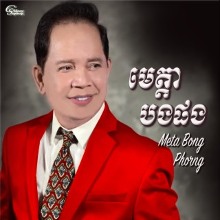 Meta Bong Phorng