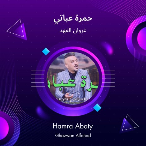 حمرة عباتي | Boomplay Music