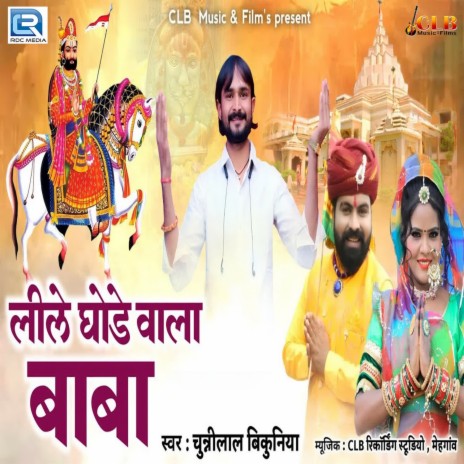 Lile Gode Vala Baba | Boomplay Music