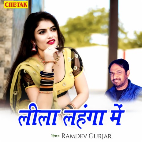 Leela Lahnga Me | Boomplay Music