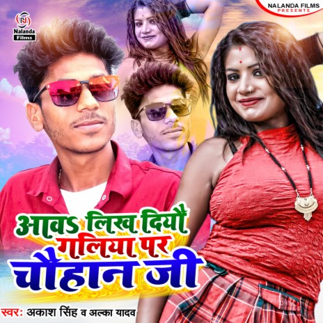 Aava Likh Diyau Galiya Par Chauhan Ji ft. Aalka Yadav | Boomplay Music