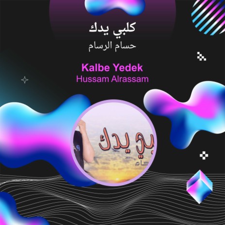 كلبي يدك | Boomplay Music