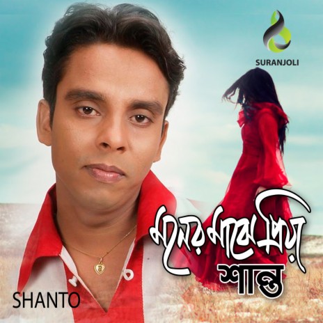 Moner Majhe Priya | Boomplay Music