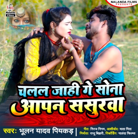 Chalal Jahi Ge Sona Aapan Sasurwa | Boomplay Music