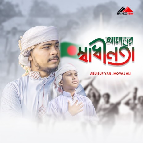 Amader Sadhinota ft. Abu Sufiyan | Boomplay Music