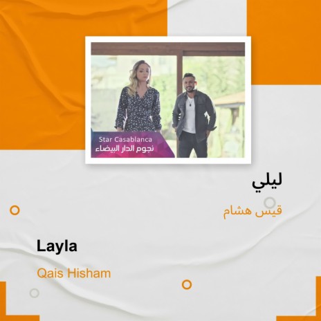 ليلي | Boomplay Music