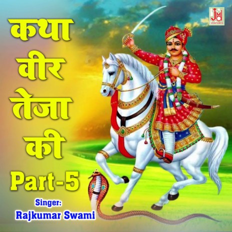 Katha Veer Teja Ki Part-5 | Boomplay Music