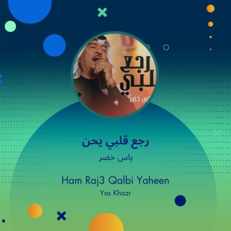 رجع قلبي يحن | Boomplay Music