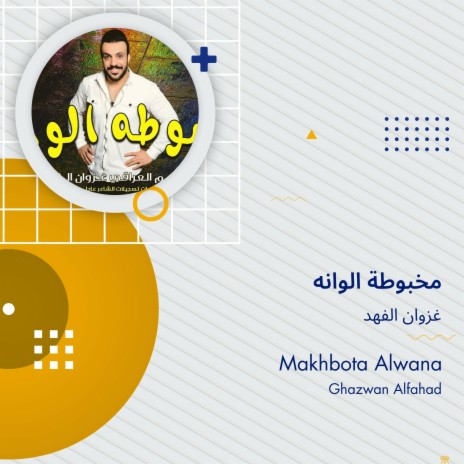 مخبوطة الوانه | Boomplay Music