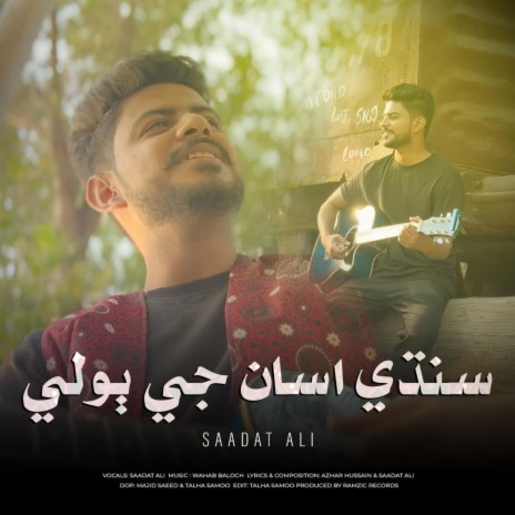 Sindhi Asanji Boli ft. Saadat Ali | Boomplay Music