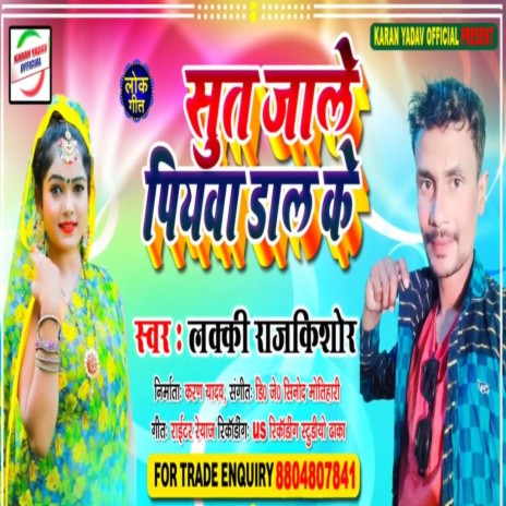 Sut Jale Piya Dal Ke (Bhojpuri) | Boomplay Music