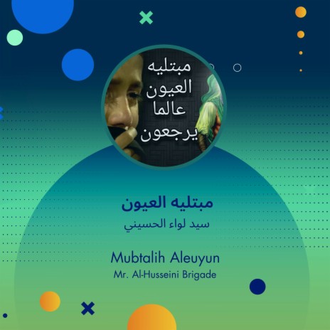 مبتليه العيون | Boomplay Music