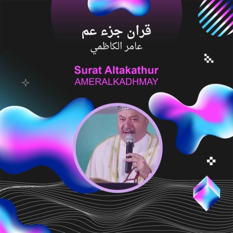 قران جزء عم | Boomplay Music