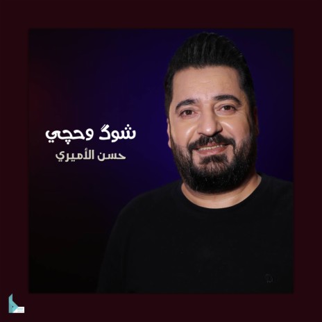 شوگ وحچي | Boomplay Music