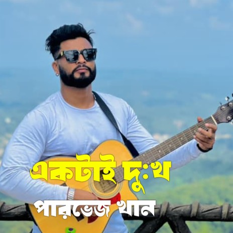 Ektai Dukkho | Boomplay Music