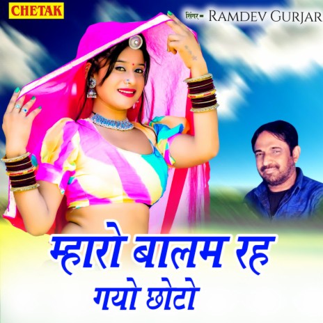 Mharo Balam Rah Gayo Chhoto | Boomplay Music