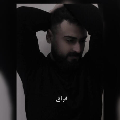 علوش دوسكي - كفيف | Boomplay Music