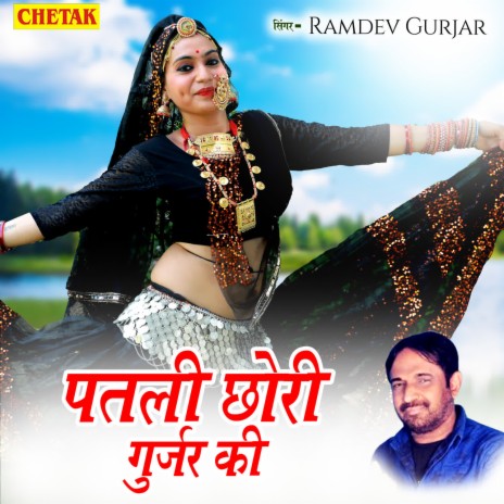 Patali Chhori Gurjar Ki | Boomplay Music