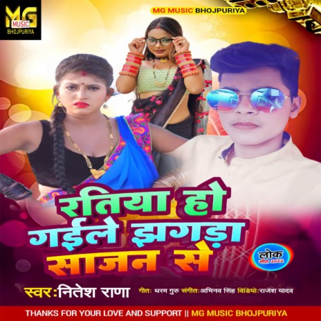 Ratiya Ho Gaile Jhagda (bhojpuri) | Boomplay Music