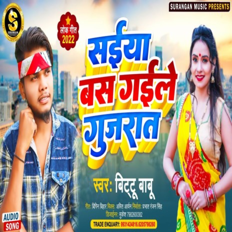 Saiya Bas Gaile Gujrat | Boomplay Music