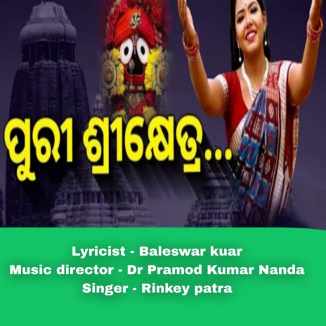 Puri Srikhetra | Boomplay Music