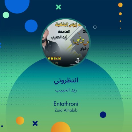 انتظروني | Boomplay Music