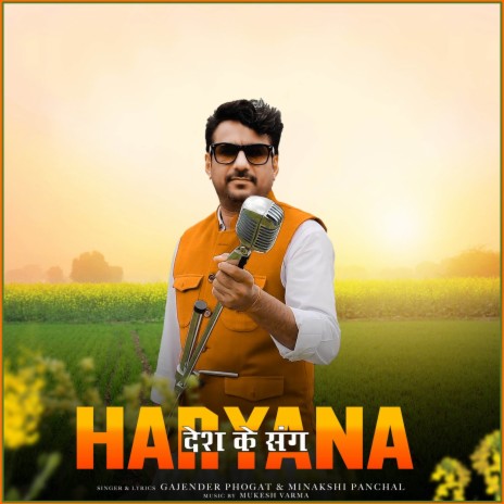 Desh Ke Sang Haryana ft. Minakshi Panchal | Boomplay Music