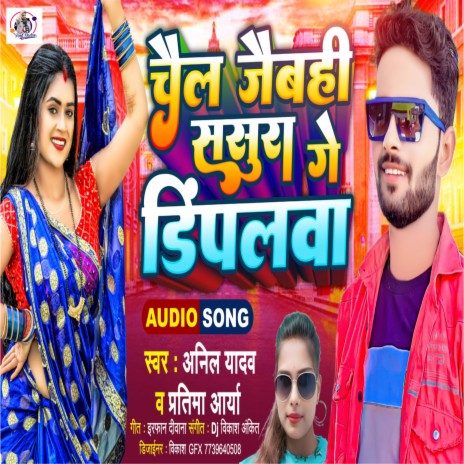 Chail Jebhi Sasura Ge Dimpalwa (Maithili) ft. Pratima Arya | Boomplay Music