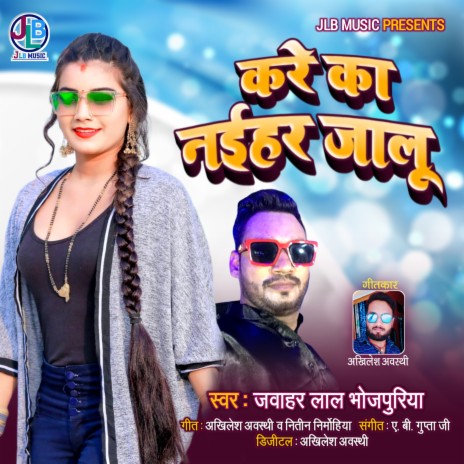 Kare Ka Naihar Jalu (Bhojpuri) | Boomplay Music