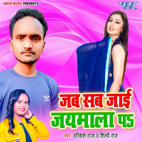 Jab Sab Jai Jay Mala Pa ft. Shilpi Raj | Boomplay Music